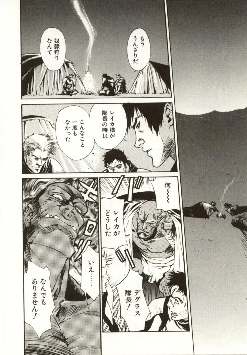 [南野琴、八月薫] 始まりの大地 ジオイド