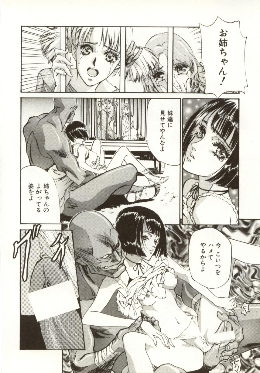 [南野琴、八月薫] 始まりの大地 ジオイド