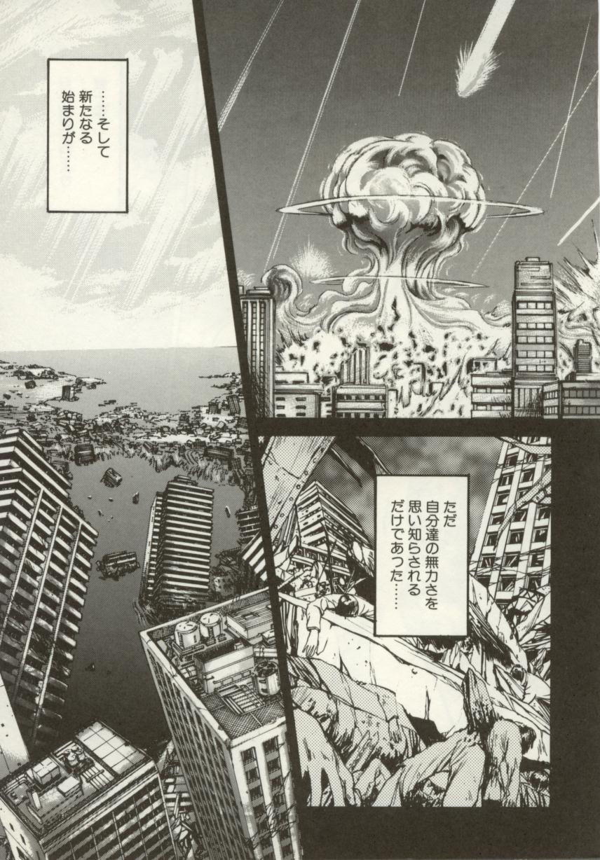 [南野琴、八月薫] 始まりの大地 ジオイド