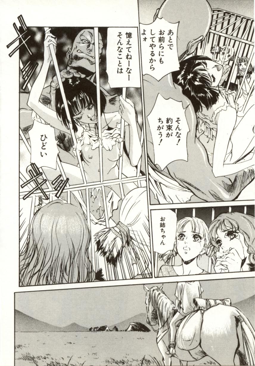 [南野琴、八月薫] 始まりの大地 ジオイド