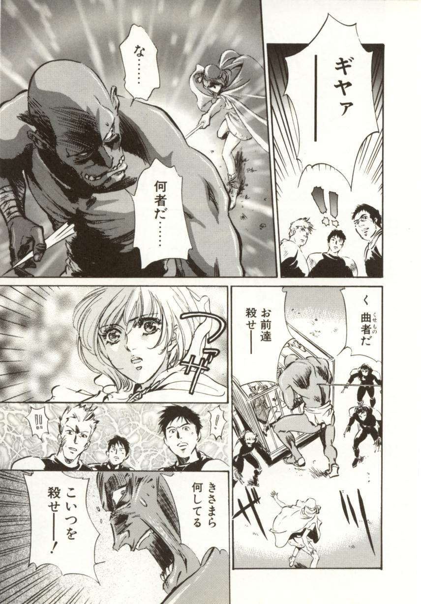 [南野琴、八月薫] 始まりの大地 ジオイド