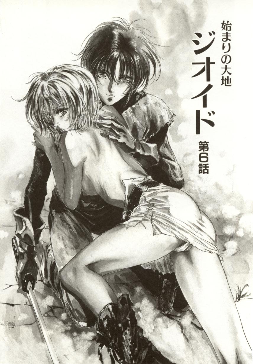 [南野琴、八月薫] 始まりの大地 ジオイド