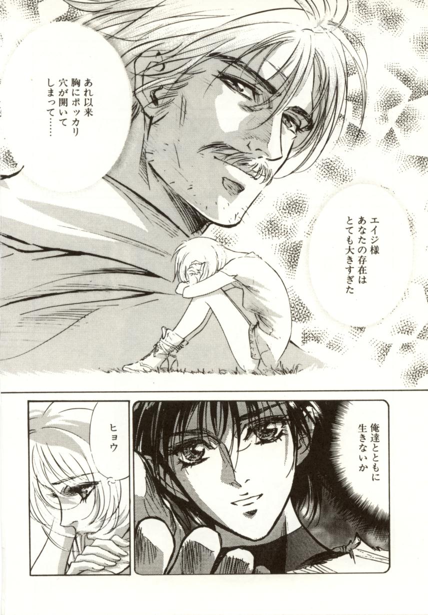 [南野琴、八月薫] 始まりの大地 ジオイド