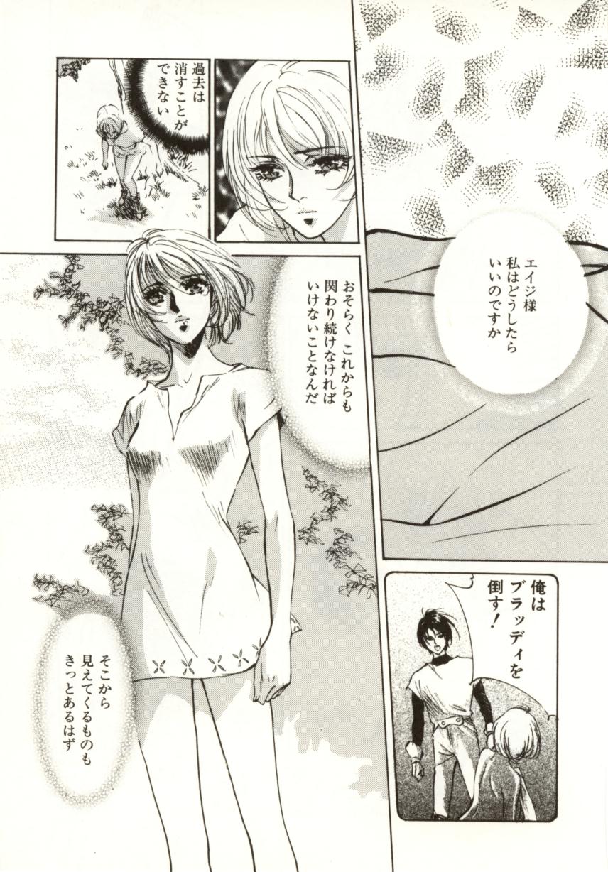 [南野琴、八月薫] 始まりの大地 ジオイド