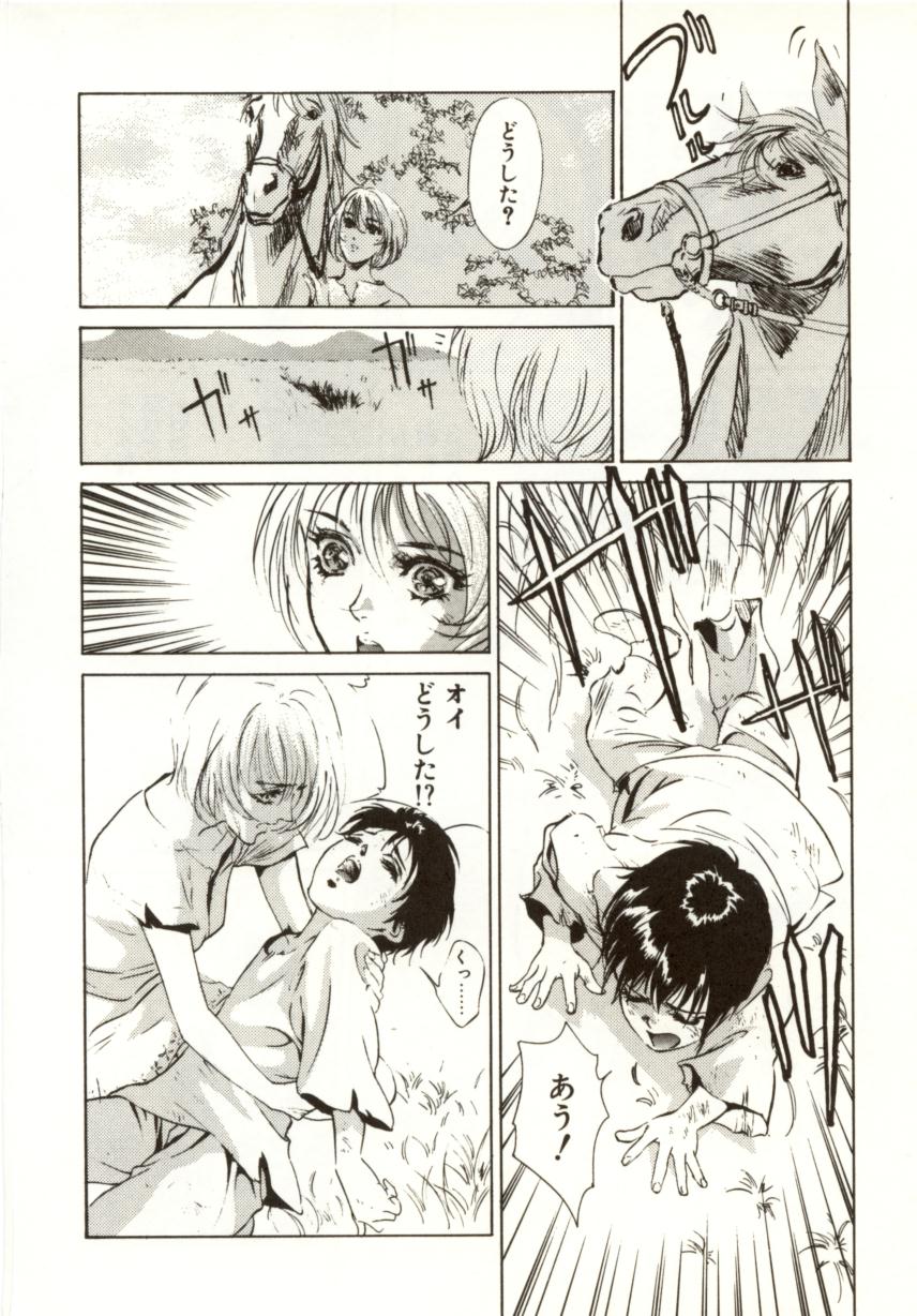 [南野琴、八月薫] 始まりの大地 ジオイド