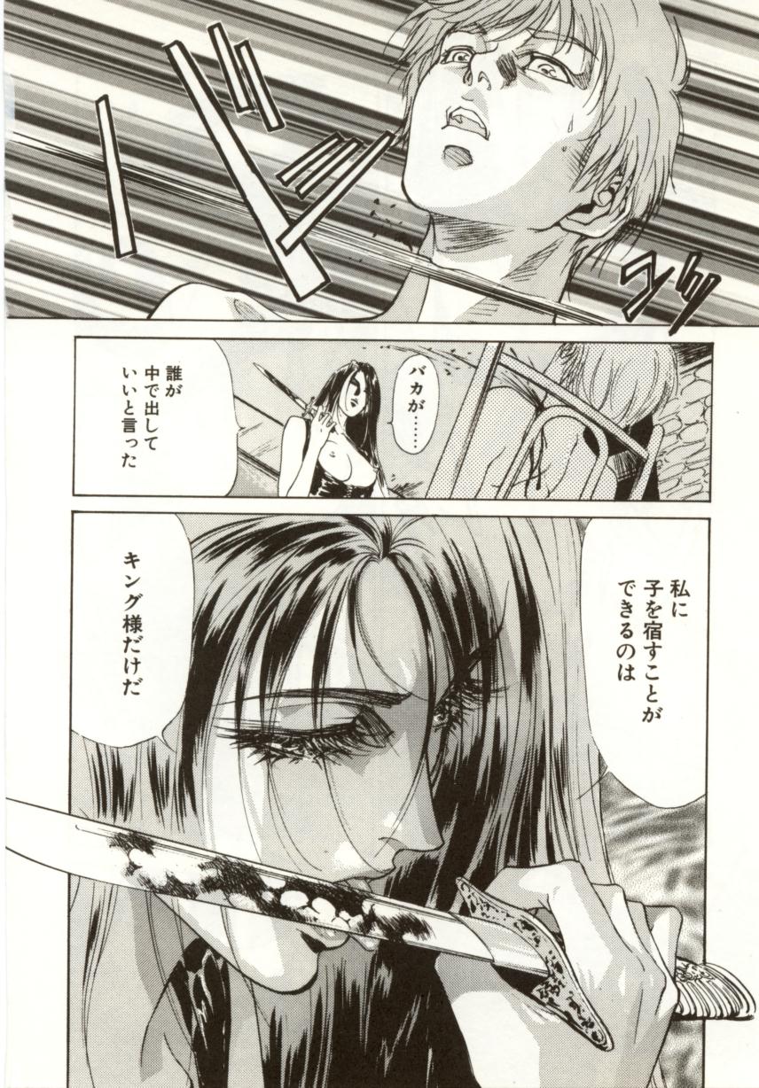 [南野琴、八月薫] 始まりの大地 ジオイド