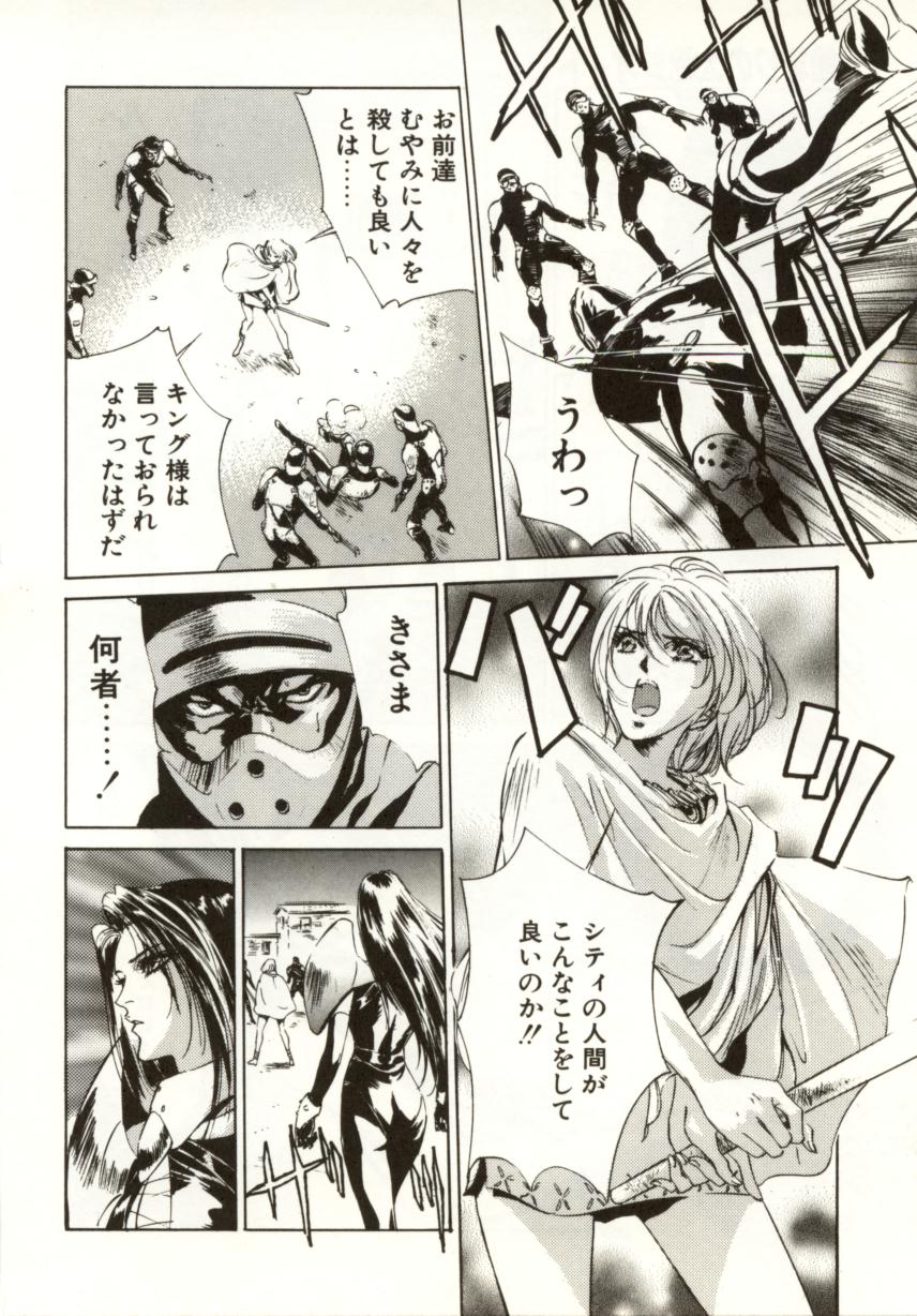 [南野琴、八月薫] 始まりの大地 ジオイド