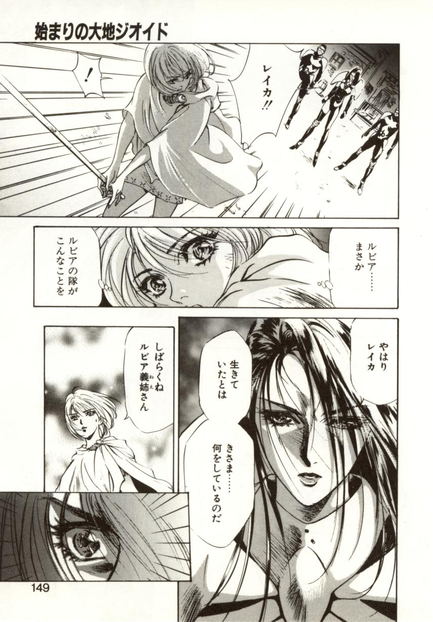 [南野琴、八月薫] 始まりの大地 ジオイド