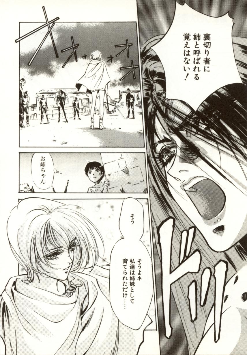 [南野琴、八月薫] 始まりの大地 ジオイド