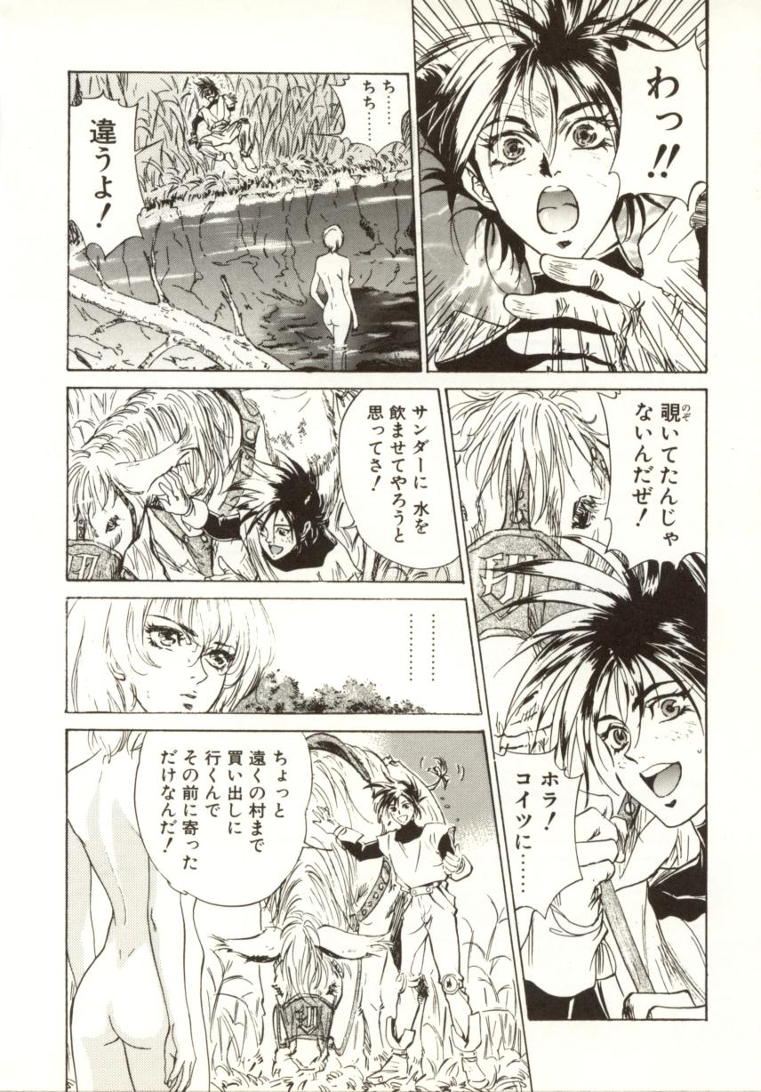 [南野琴、八月薫] 始まりの大地 ジオイド