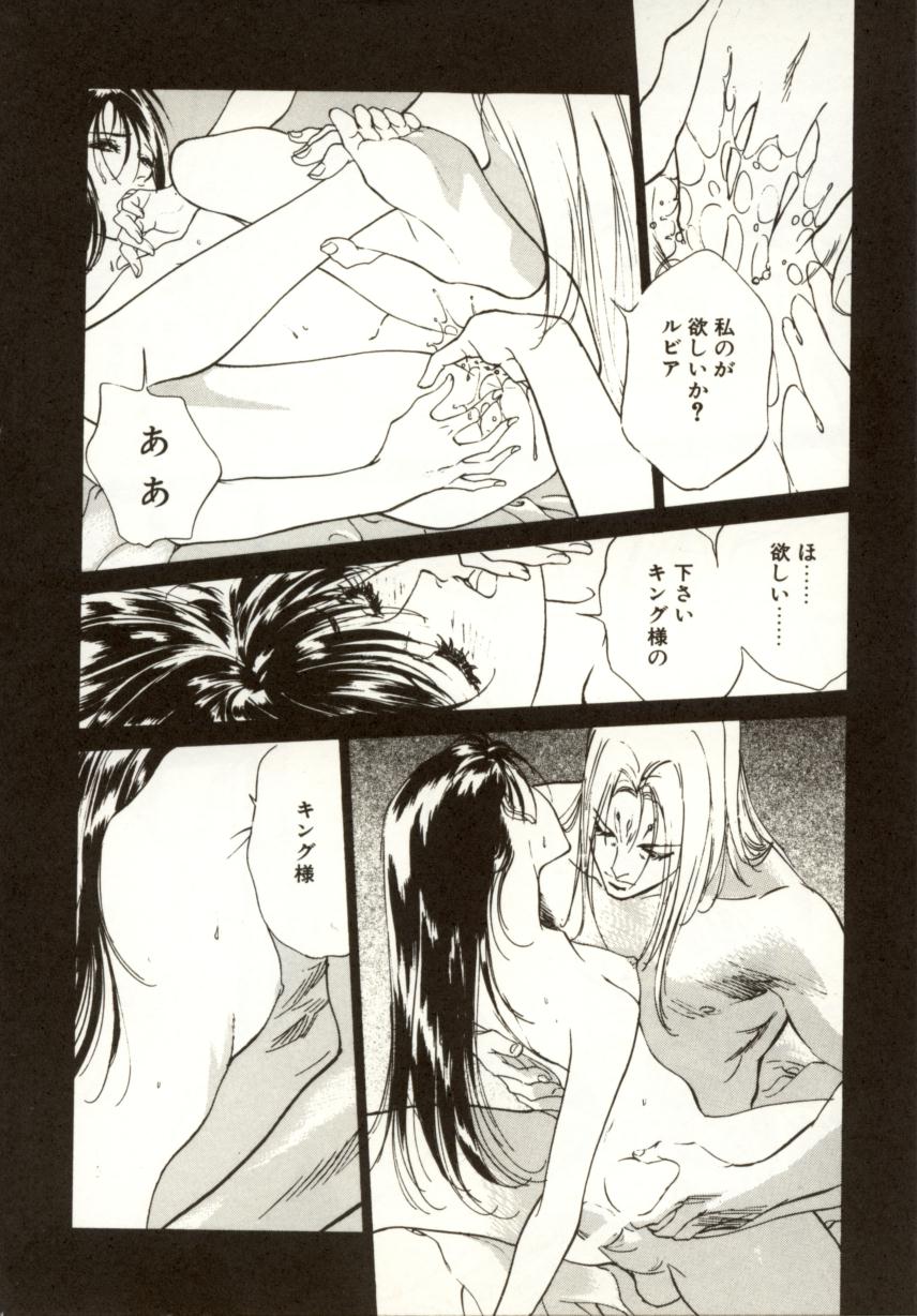 [南野琴、八月薫] 始まりの大地 ジオイド