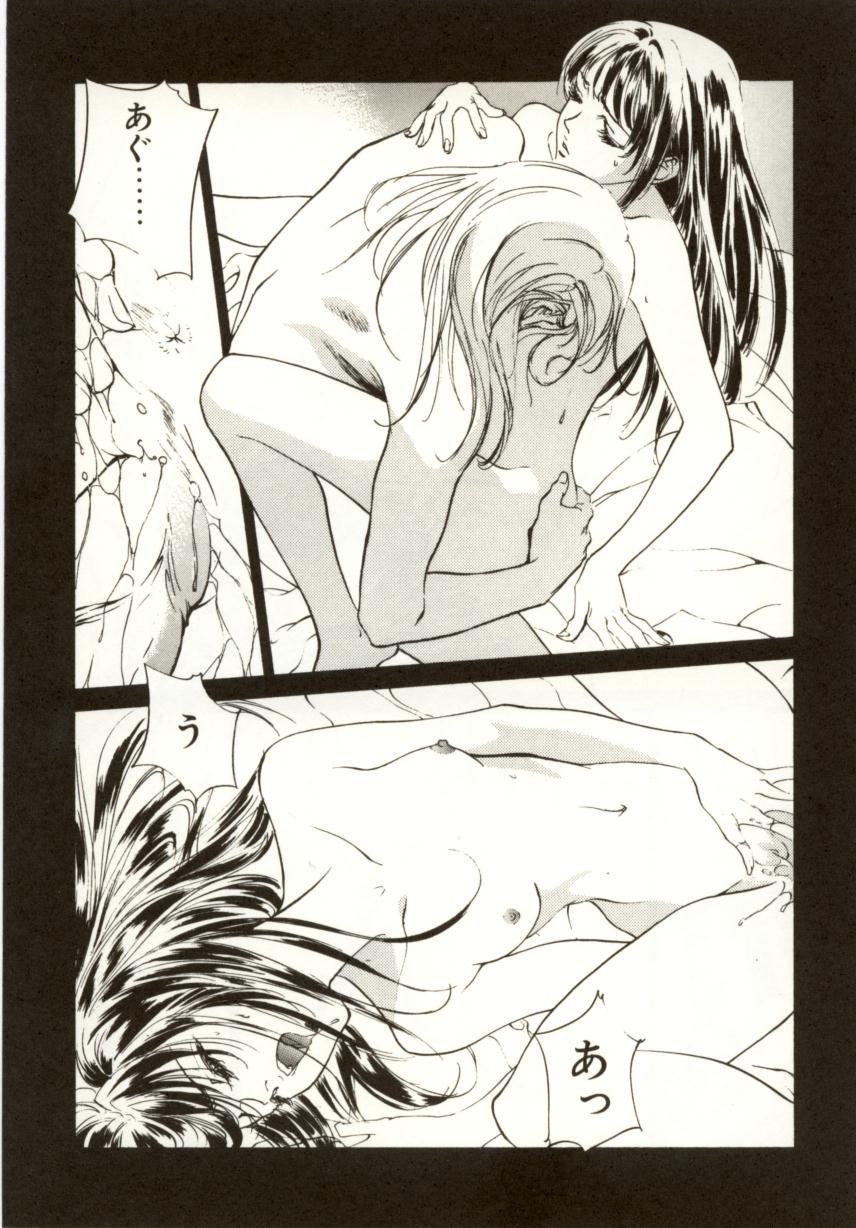 [南野琴、八月薫] 始まりの大地 ジオイド