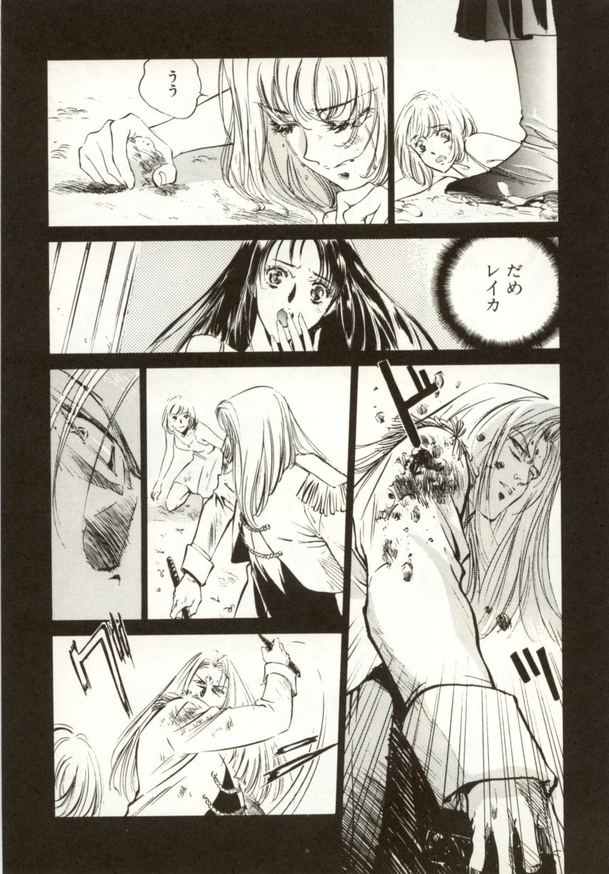 [南野琴、八月薫] 始まりの大地 ジオイド