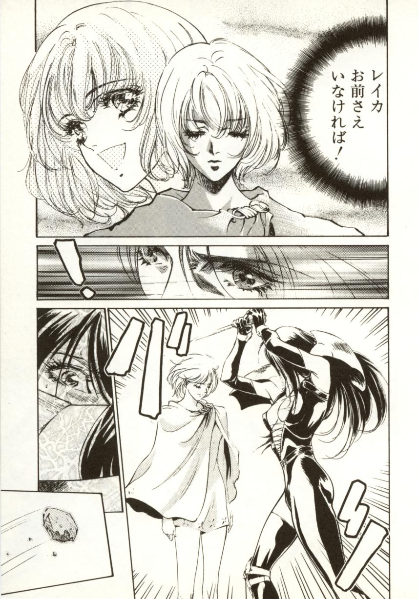 [南野琴、八月薫] 始まりの大地 ジオイド