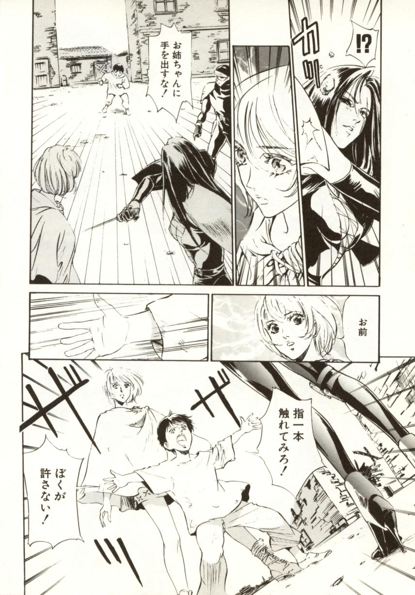 [南野琴、八月薫] 始まりの大地 ジオイド