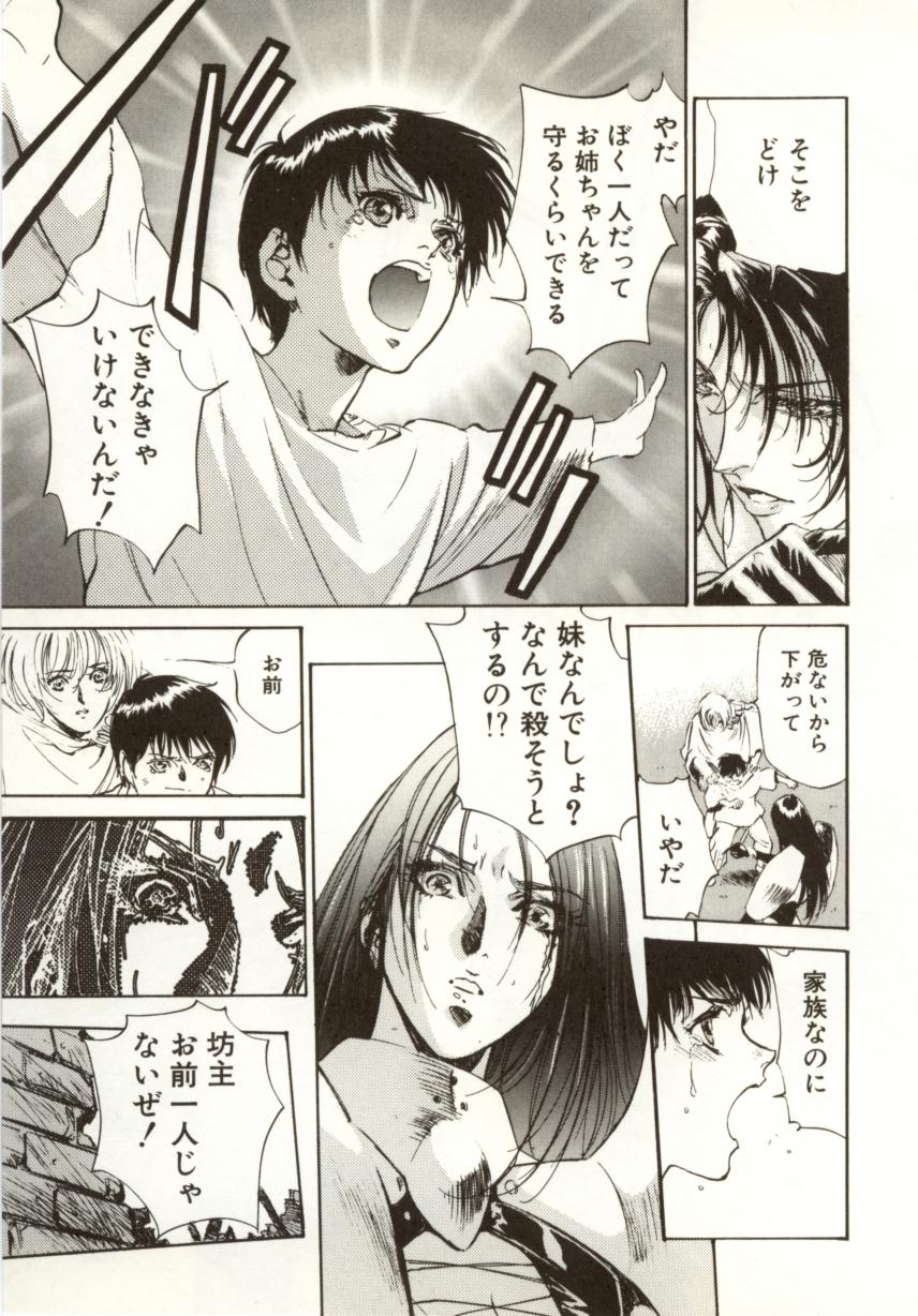 [南野琴、八月薫] 始まりの大地 ジオイド