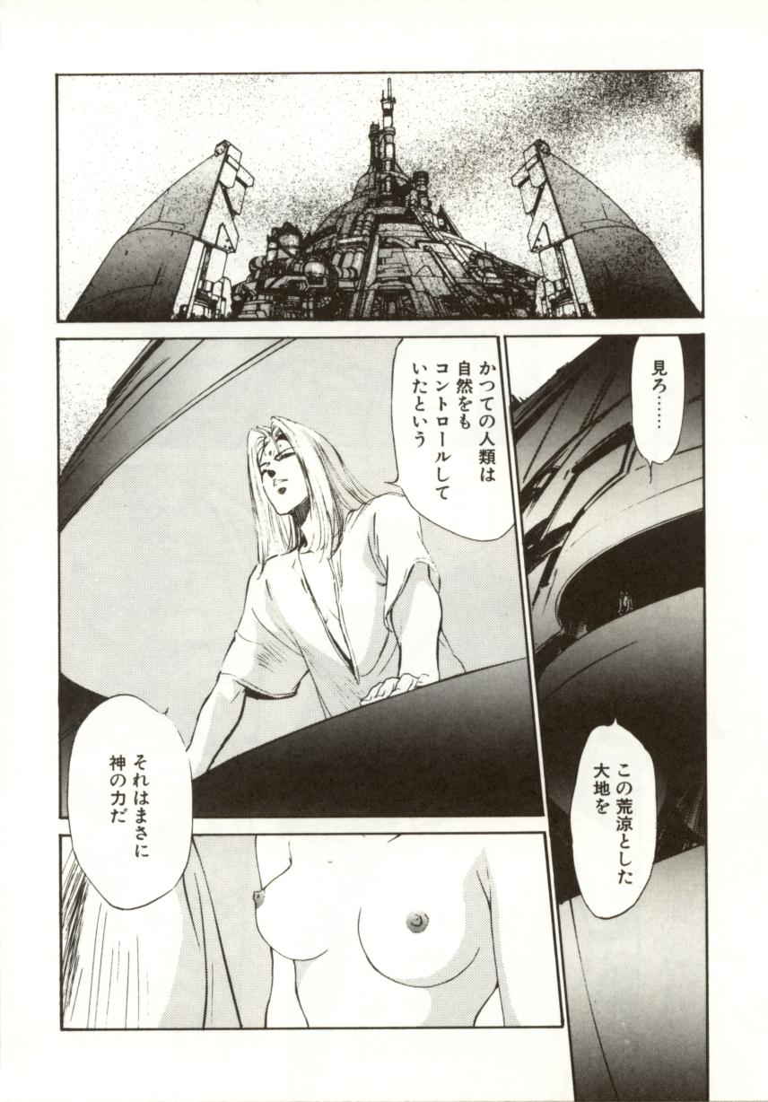 [南野琴、八月薫] 始まりの大地 ジオイド