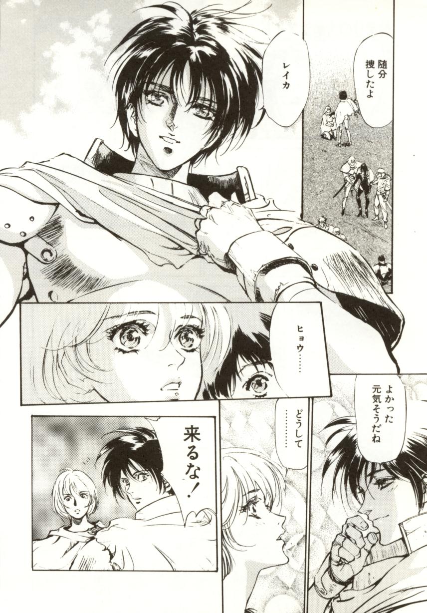 [南野琴、八月薫] 始まりの大地 ジオイド