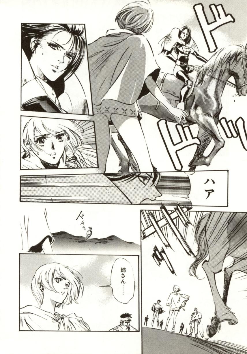 [南野琴、八月薫] 始まりの大地 ジオイド