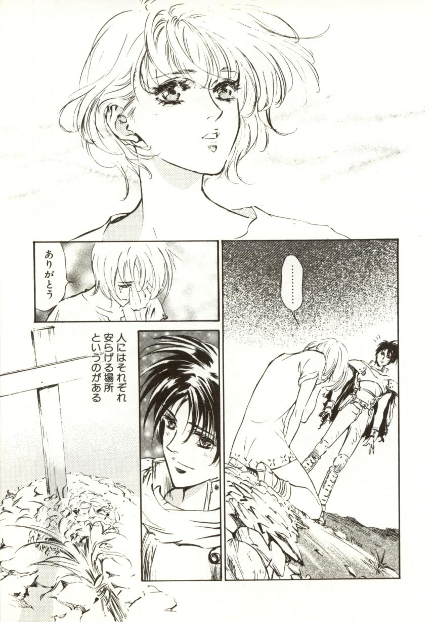 [南野琴、八月薫] 始まりの大地 ジオイド