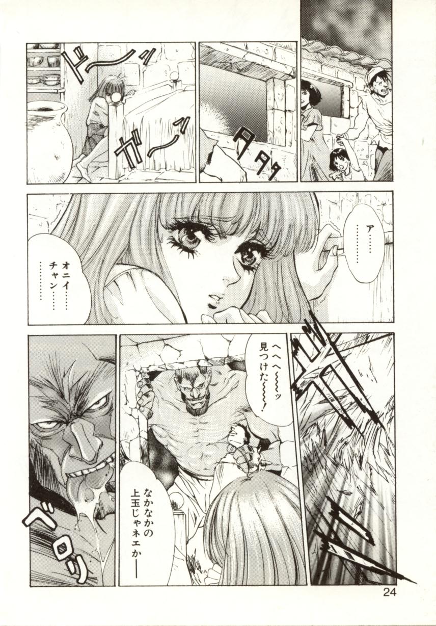 [南野琴、八月薫] 始まりの大地 ジオイド