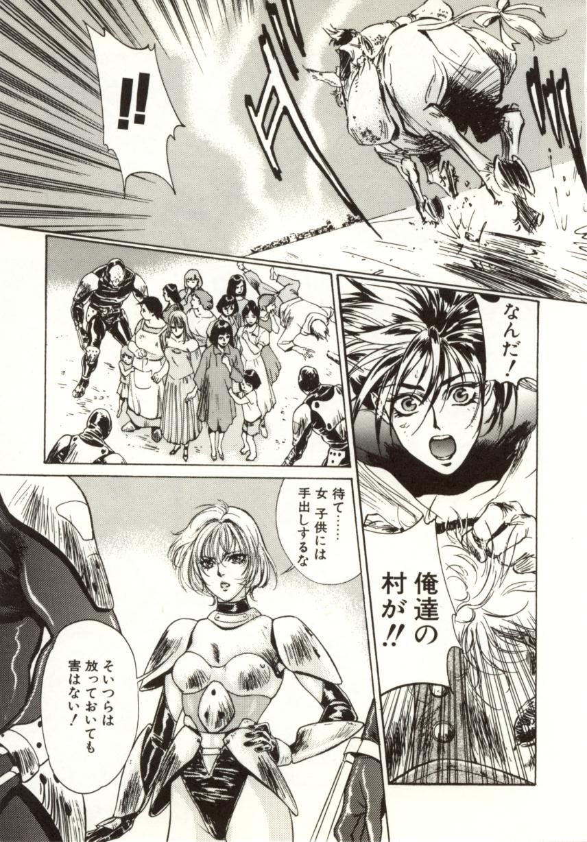 [南野琴、八月薫] 始まりの大地 ジオイド