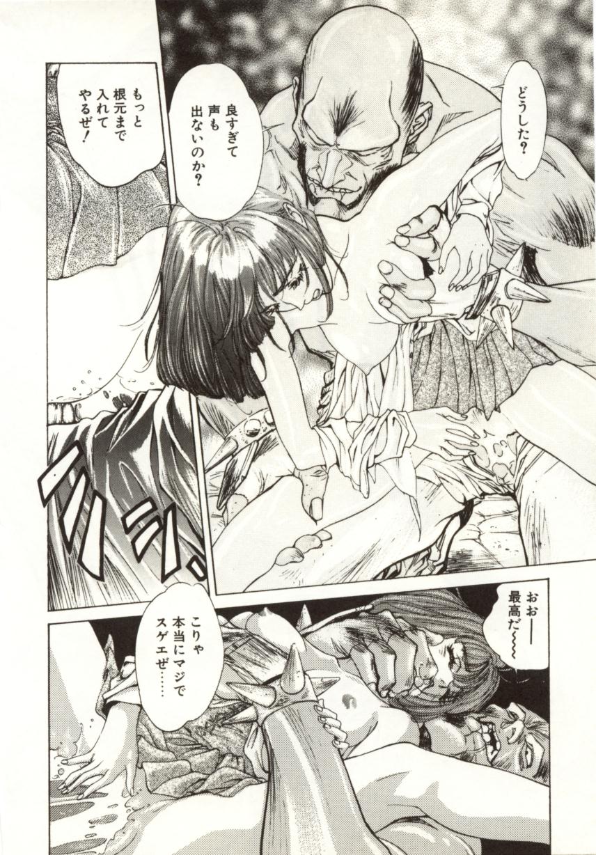 [南野琴、八月薫] 始まりの大地 ジオイド