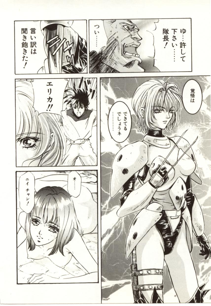 [南野琴、八月薫] 始まりの大地 ジオイド