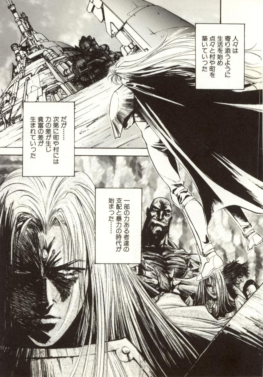 [南野琴、八月薫] 始まりの大地 ジオイド