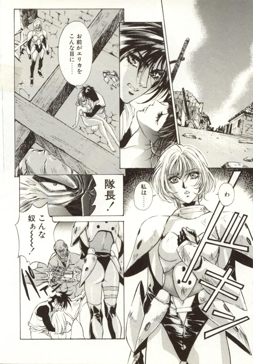 [南野琴、八月薫] 始まりの大地 ジオイド