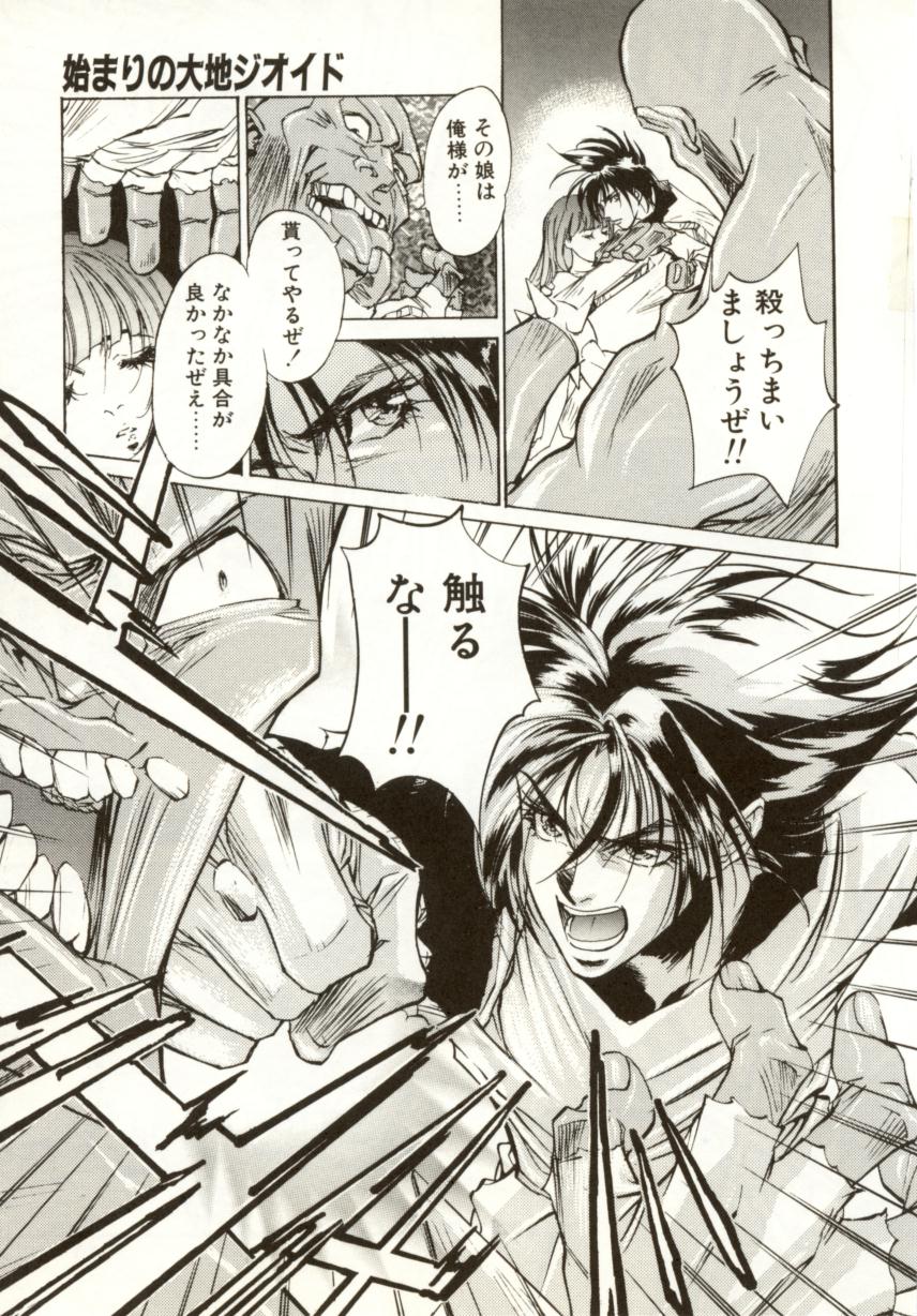 [南野琴、八月薫] 始まりの大地 ジオイド