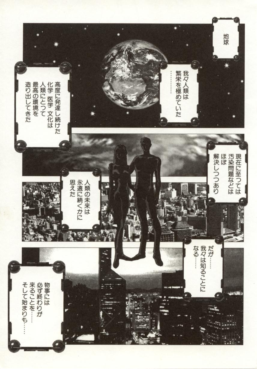 [南野琴、八月薫] 始まりの大地 ジオイド