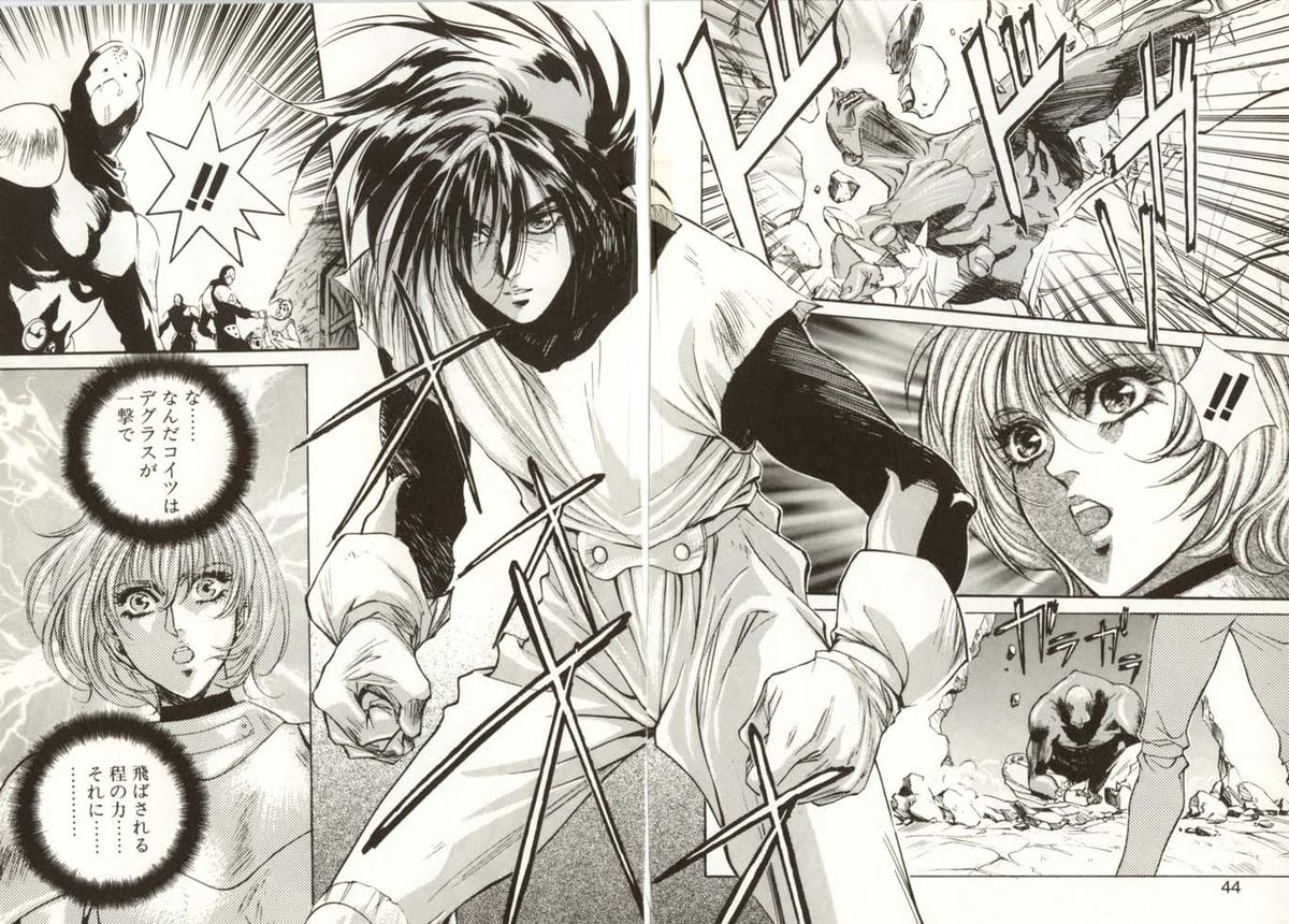 [南野琴、八月薫] 始まりの大地 ジオイド