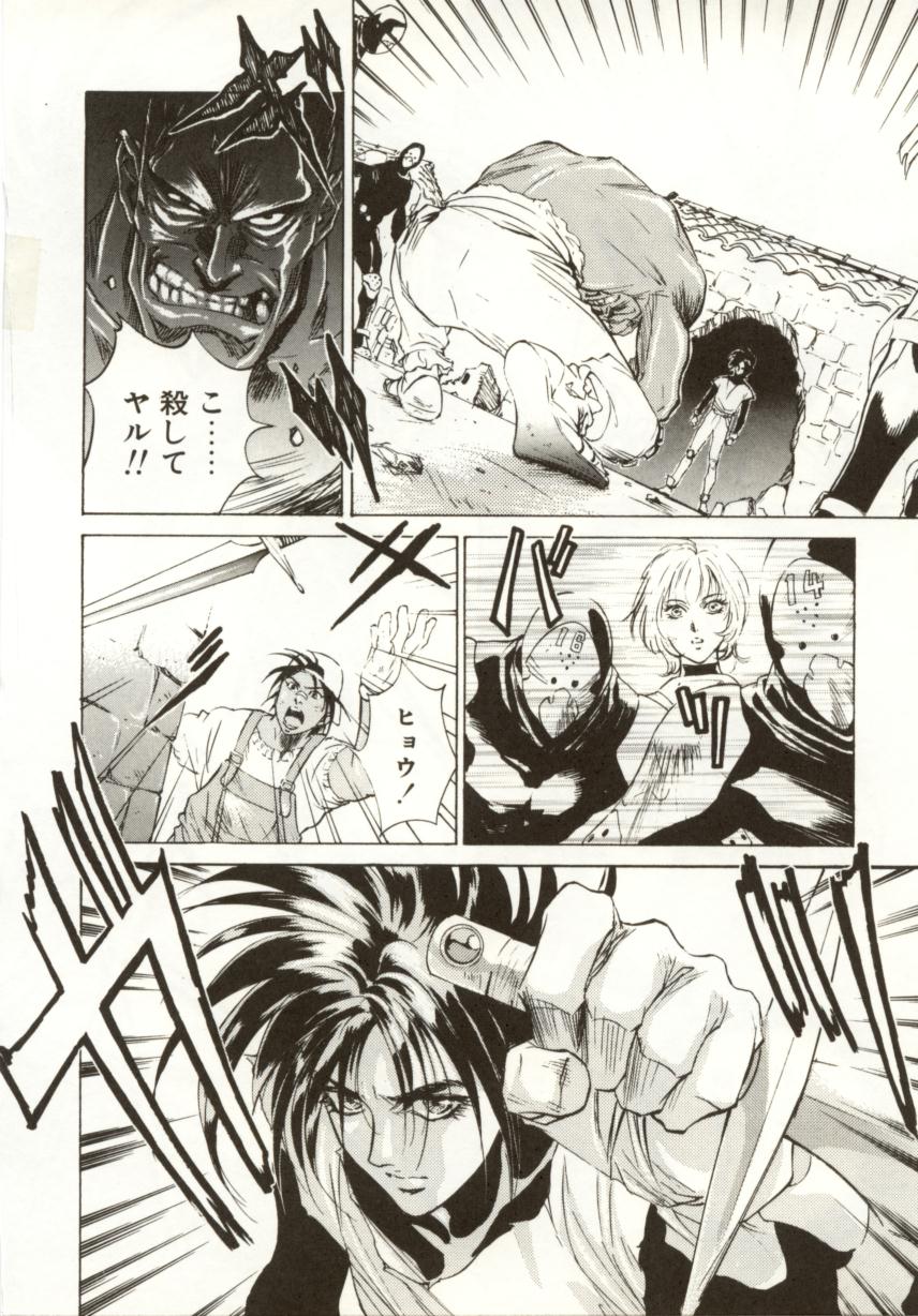 [南野琴、八月薫] 始まりの大地 ジオイド