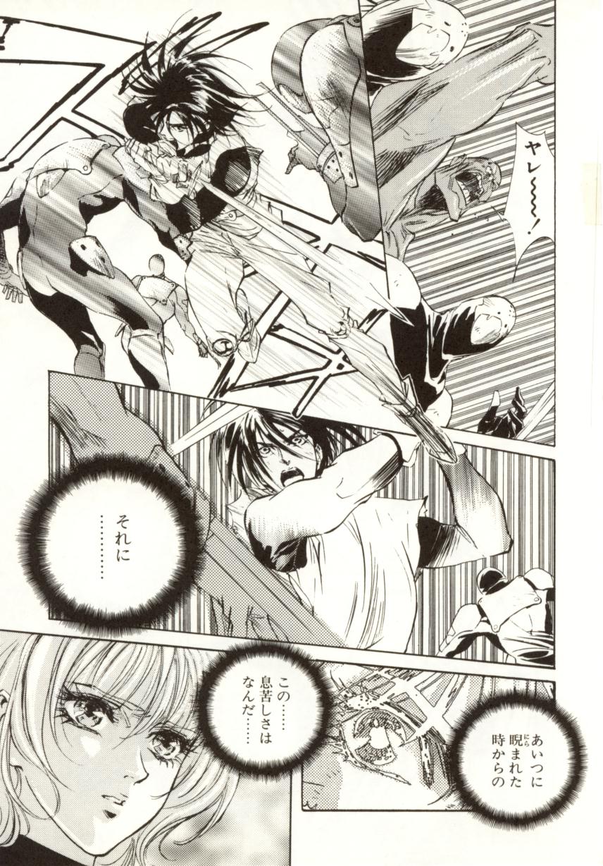 [南野琴、八月薫] 始まりの大地 ジオイド