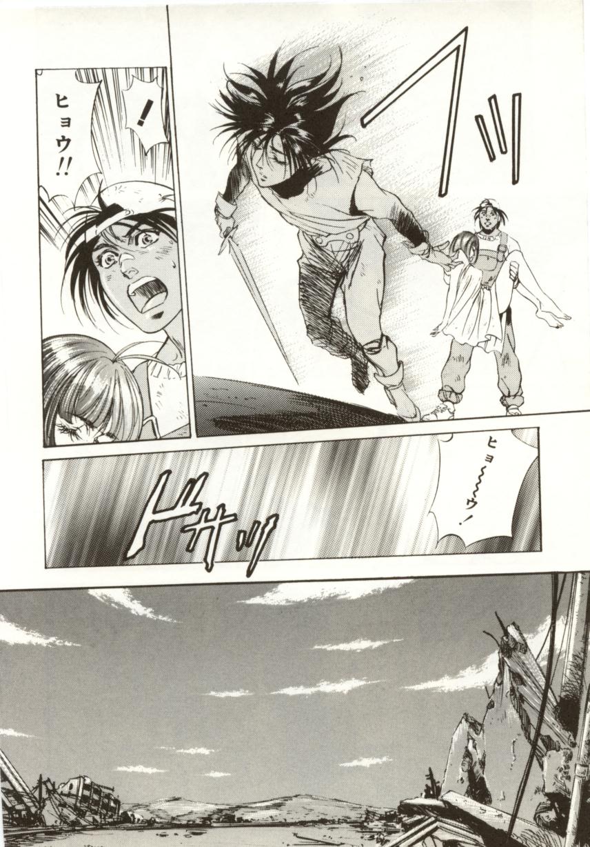 [南野琴、八月薫] 始まりの大地 ジオイド