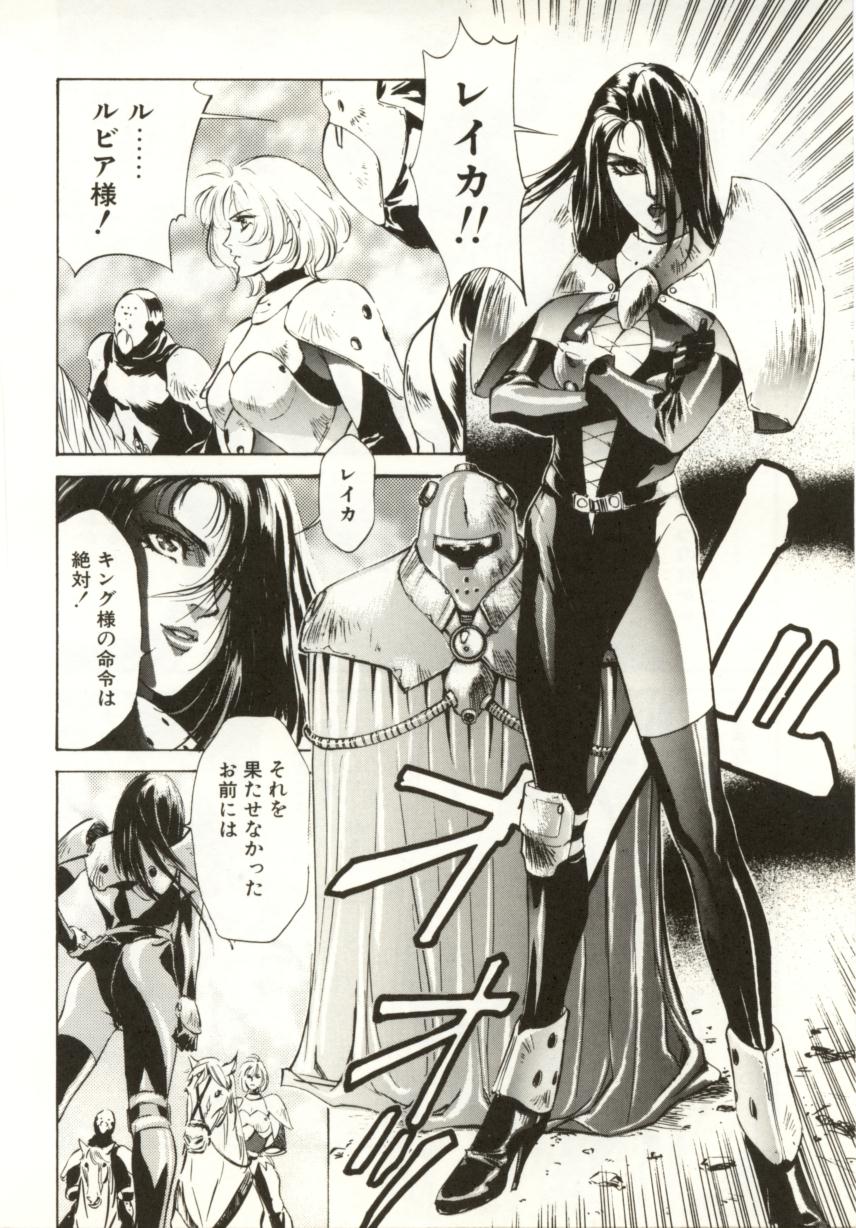 [南野琴、八月薫] 始まりの大地 ジオイド