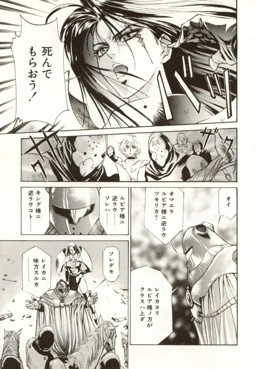 [南野琴、八月薫] 始まりの大地 ジオイド