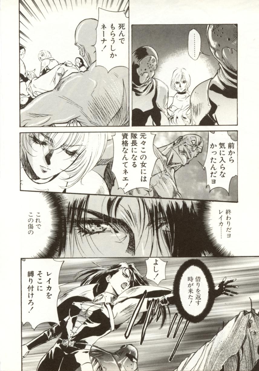 [南野琴、八月薫] 始まりの大地 ジオイド