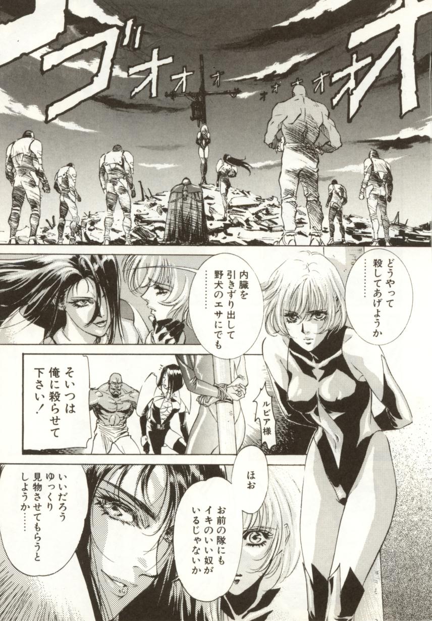 [南野琴、八月薫] 始まりの大地 ジオイド