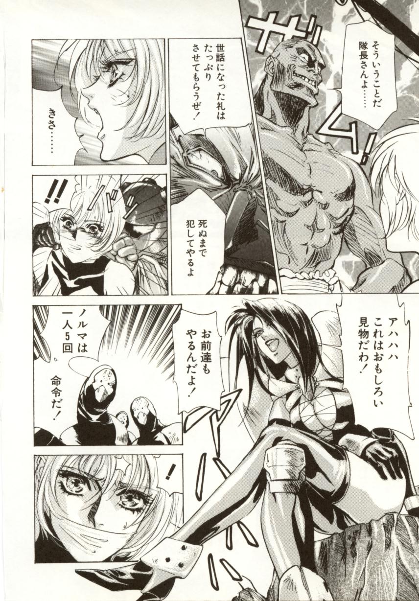 [南野琴、八月薫] 始まりの大地 ジオイド