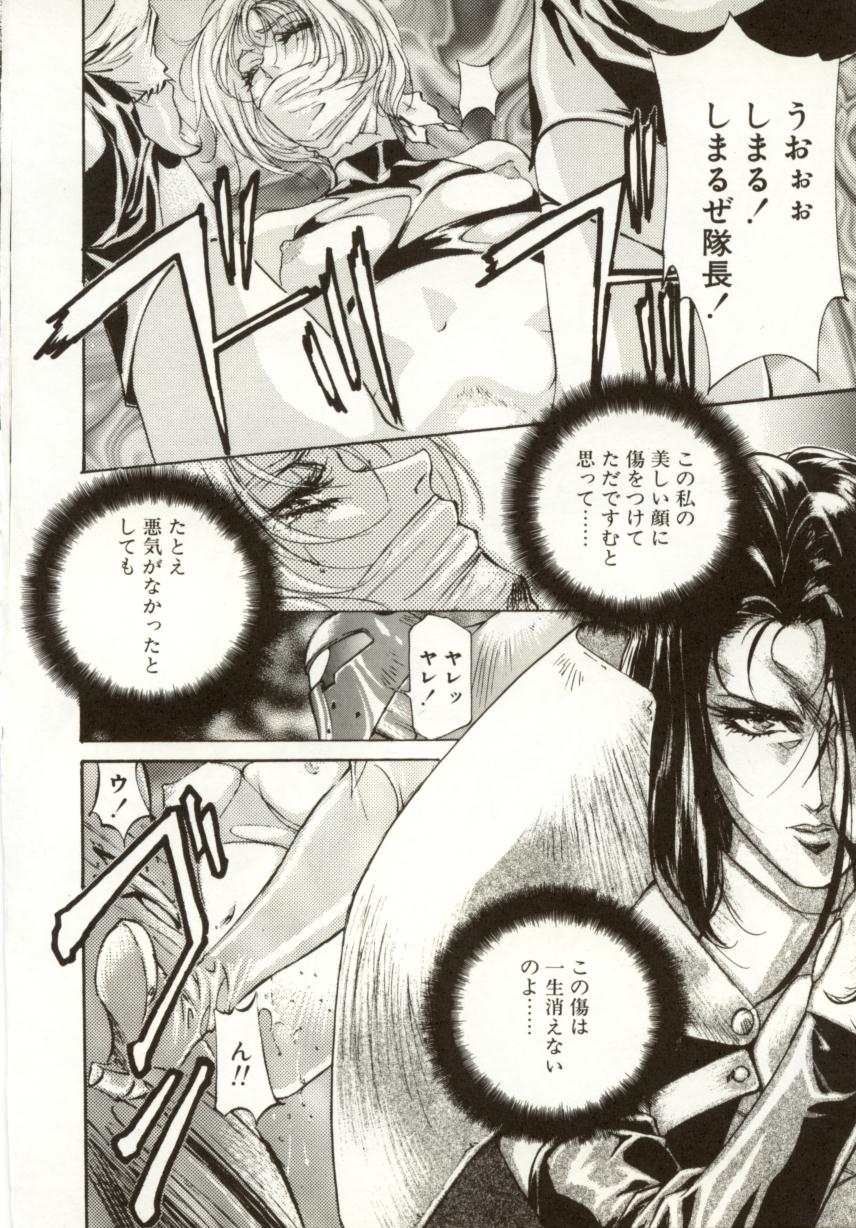 [南野琴、八月薫] 始まりの大地 ジオイド