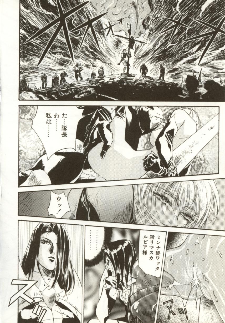 [南野琴、八月薫] 始まりの大地 ジオイド