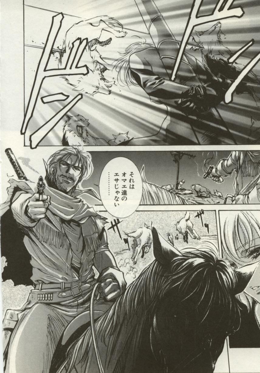 [南野琴、八月薫] 始まりの大地 ジオイド