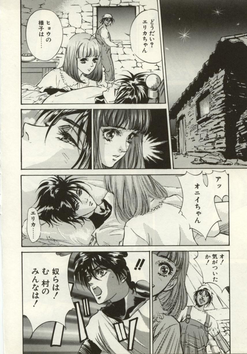 [南野琴、八月薫] 始まりの大地 ジオイド