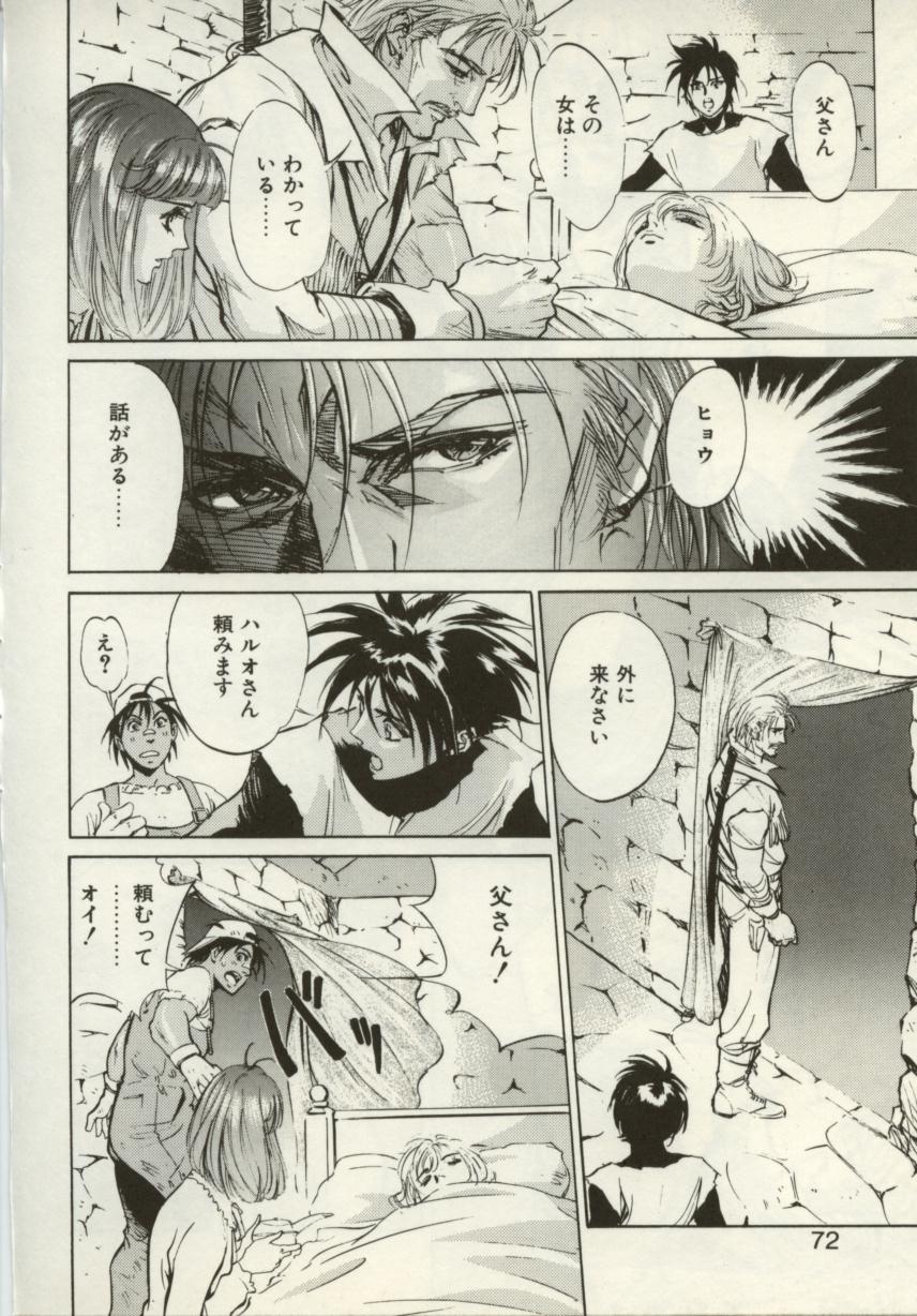 [南野琴、八月薫] 始まりの大地 ジオイド