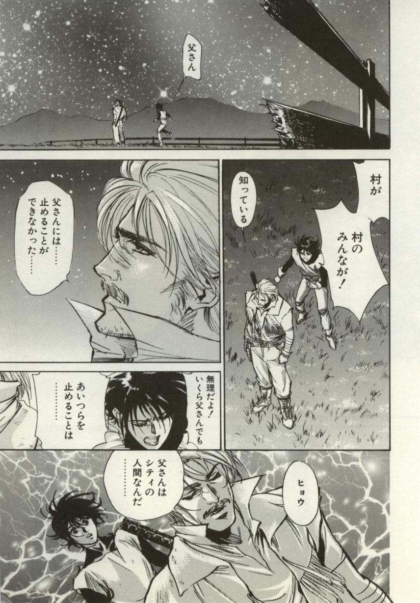 [南野琴、八月薫] 始まりの大地 ジオイド