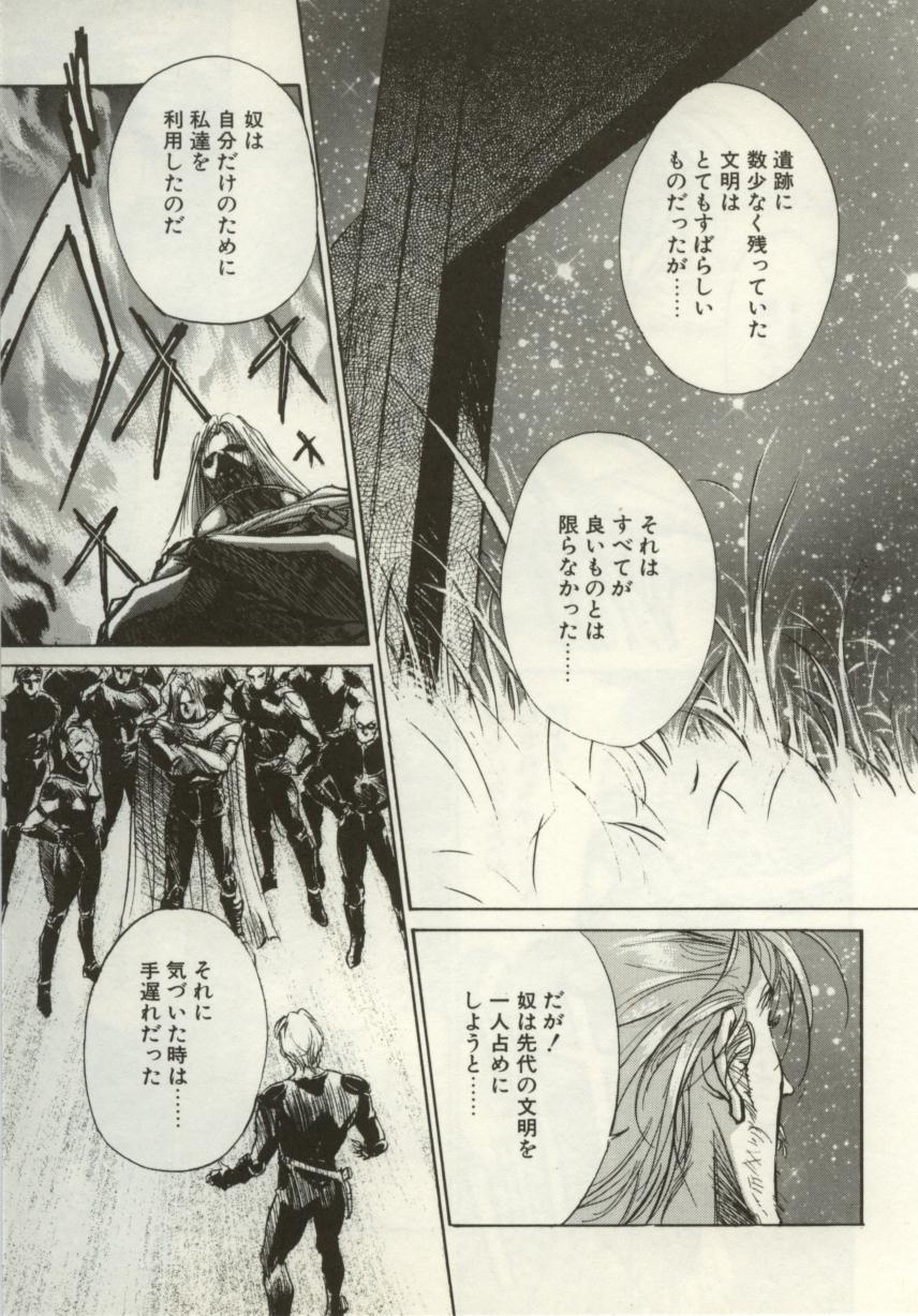 [南野琴、八月薫] 始まりの大地 ジオイド