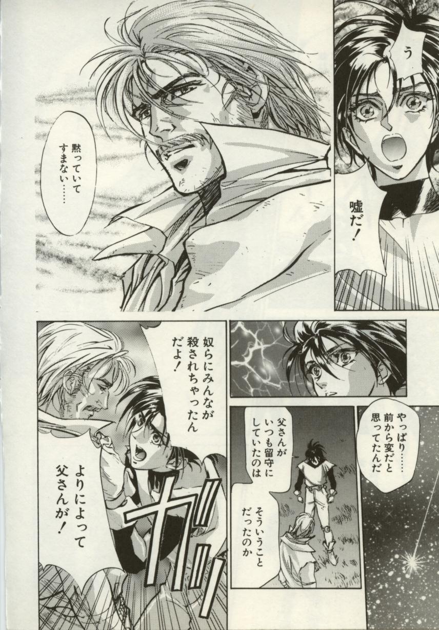 [南野琴、八月薫] 始まりの大地 ジオイド