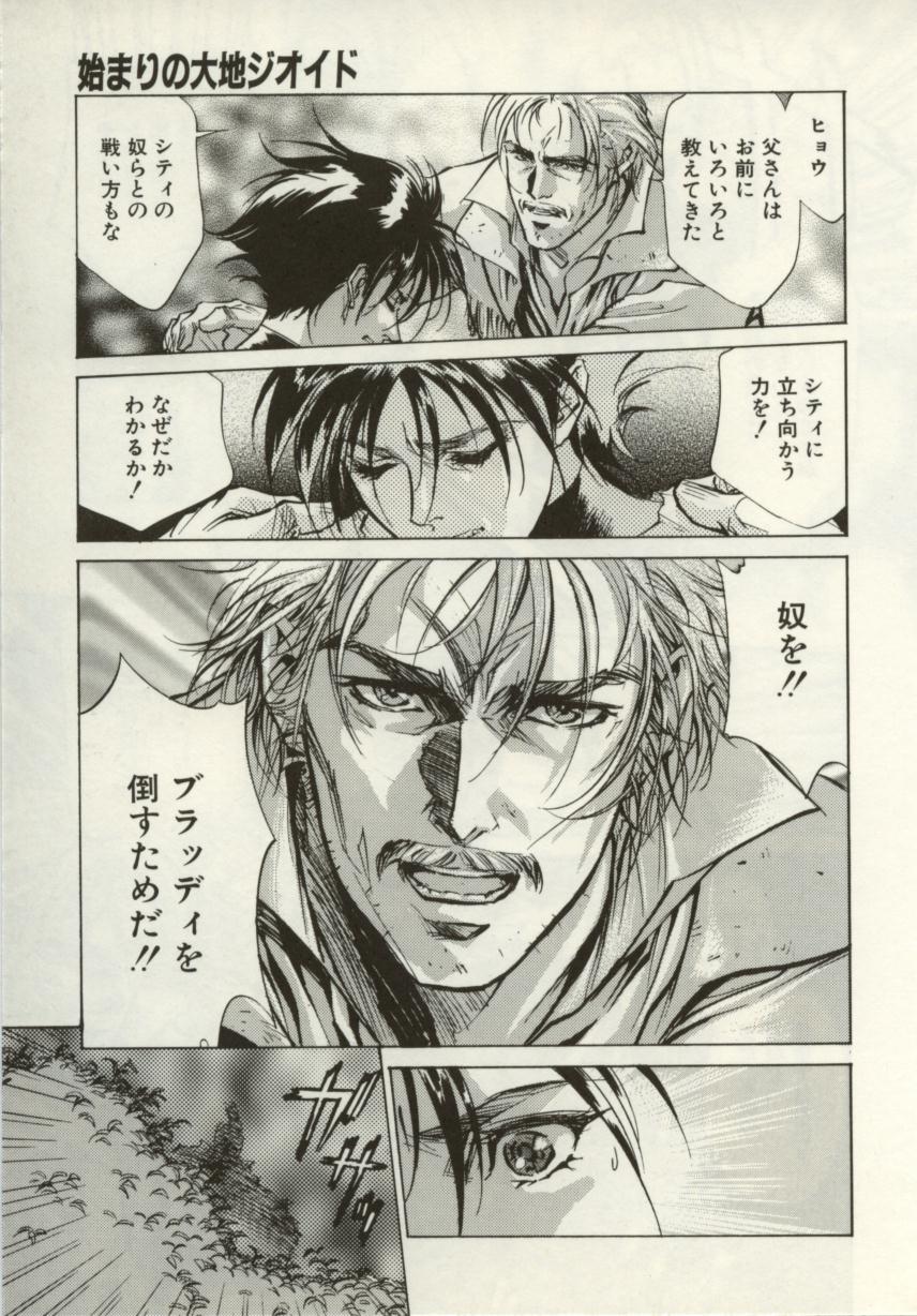 [南野琴、八月薫] 始まりの大地 ジオイド